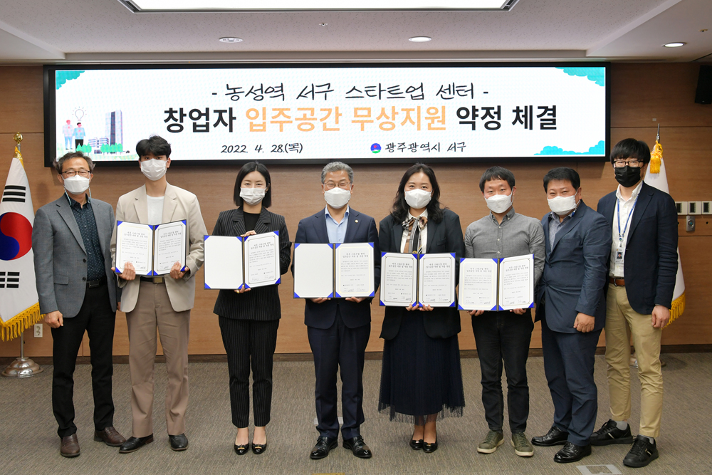 광주 서구, 제2기 스타트업 센터 입주기업과 협약