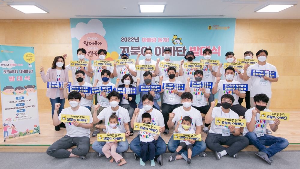 부산 북구, 육아 고수를 향한 ‘꼬북이 아빠단’ 발대식 개최