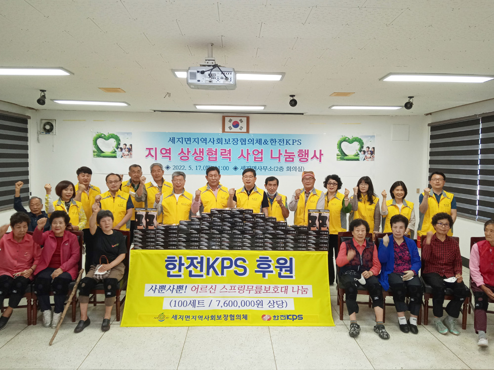 나주시 세지면지사협-한전KPS, 사뿐사뿐 무릎보호대 나눔 사업 눈길