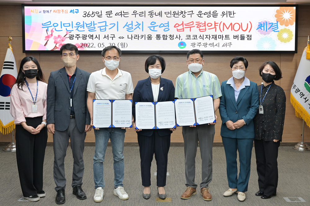 광주 서구, 무인민원발급기 설치·운영 업무협약(MOU) 체결