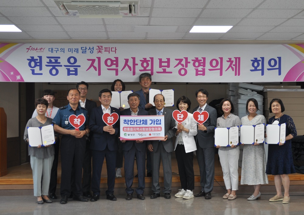 대구 달성군, 현풍읍 지역사회보장협의체 착한단체 가입으로 나눔 문화 확산 동참