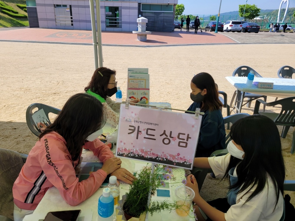 군위군 청소년상담복지센터, 아웃리치 활동 진행