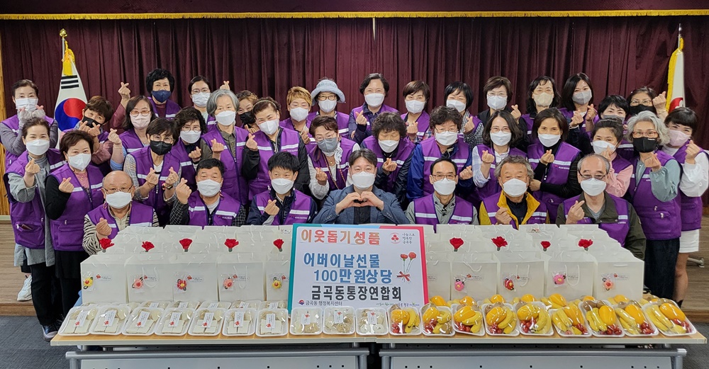 부산 북구 금곡동 통장연합회, 어르신들께 어버이날 감사선물 전달해
