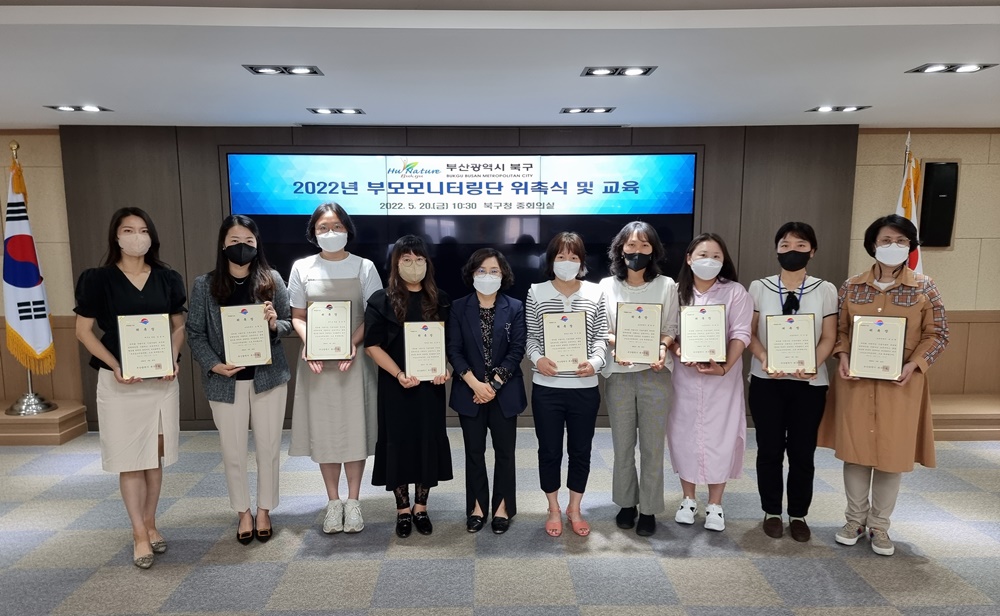 부산 북구, ‘부모 모니터링단’ 운영으로 안심보육환경 조성