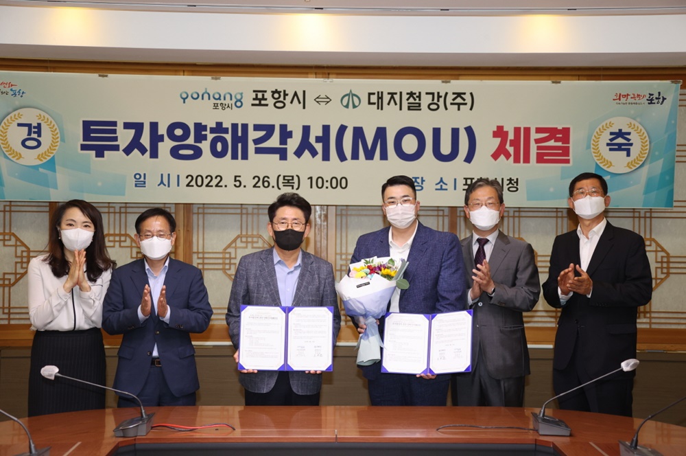 포항시, 대구 소재 기업 대지철강㈜ 152억 투자 유치! ‘포항으로 오는 기업들’