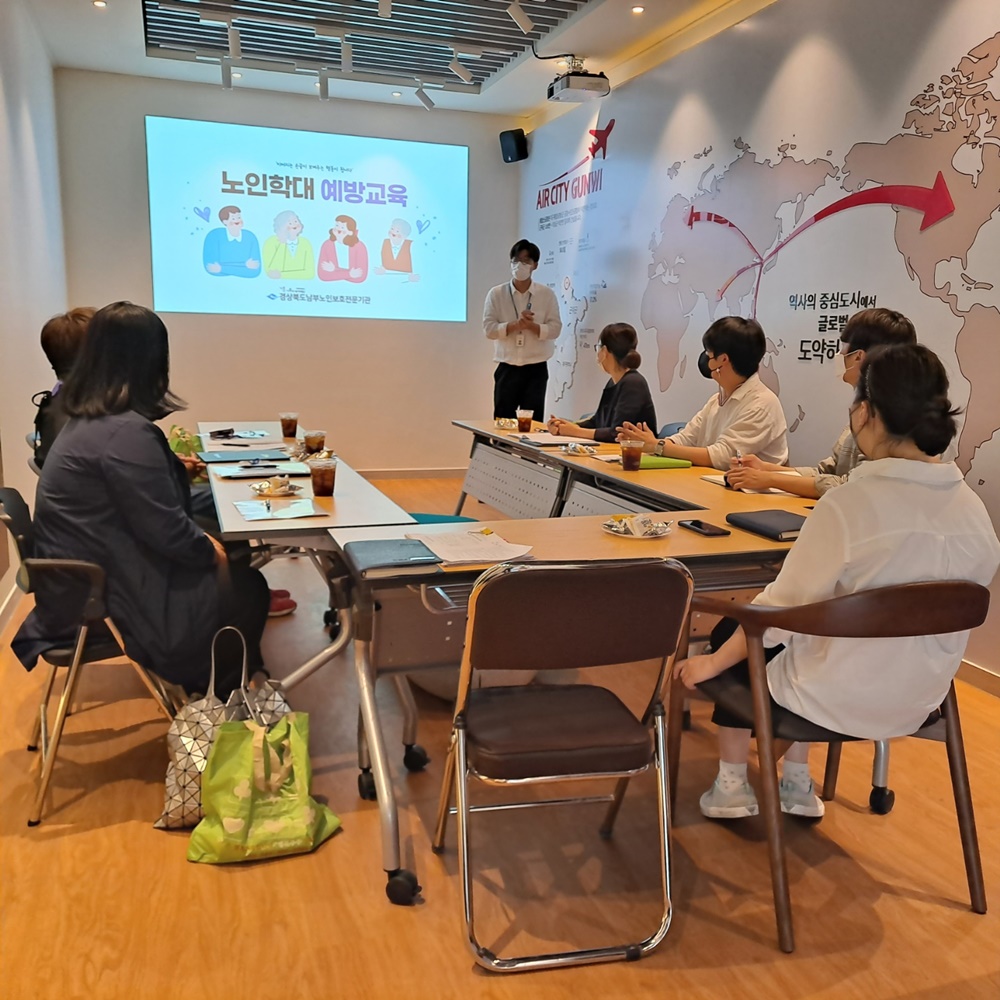 군위군 노인의료복지시설 인권지킴이, 노인학대 예방교육