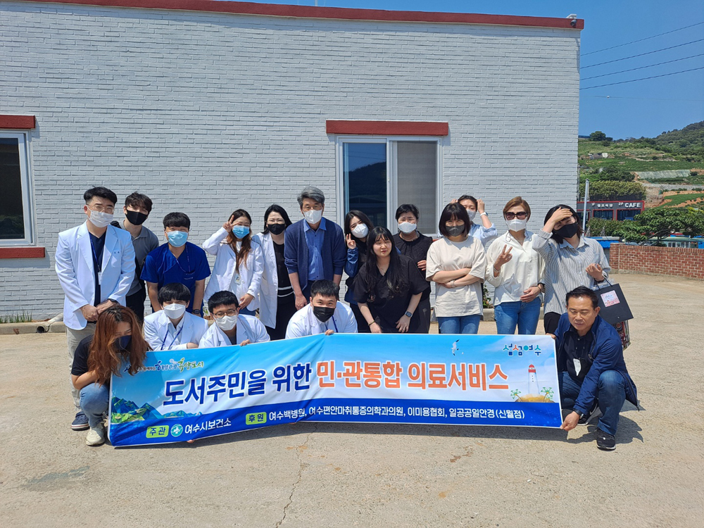 여수시 보건소, 코로나19로 중단된 ‘섬 지역 통합의료서비스’ 재개