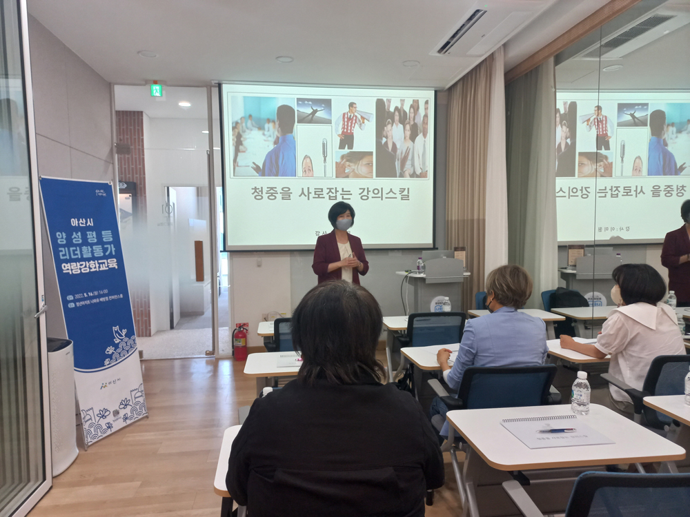 아산시, 양성평등 리더 활동가 역량 강화교육 진행