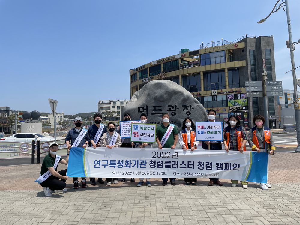 보령시, 대전지역 청렴클러스터와 합동으로 ‘청렴 캠페인’ 전개