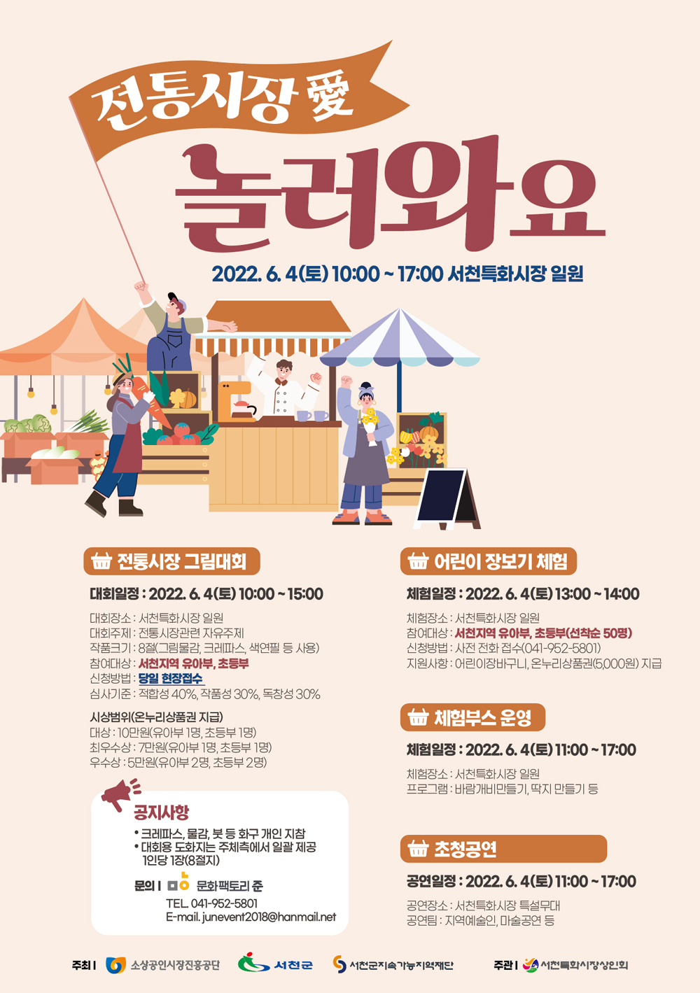 서천군지속가능지역재단, “전통시장 愛 놀러오세요~”