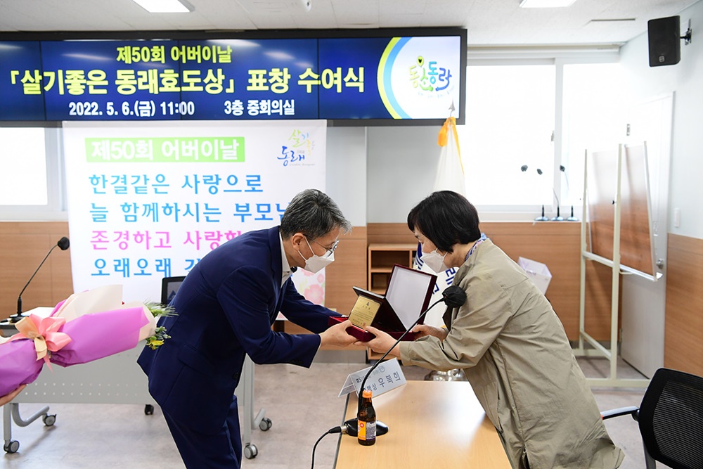 부산 동래구, 어버이날 기념 ‘살기좋은 동래효도상’ 표창 수여