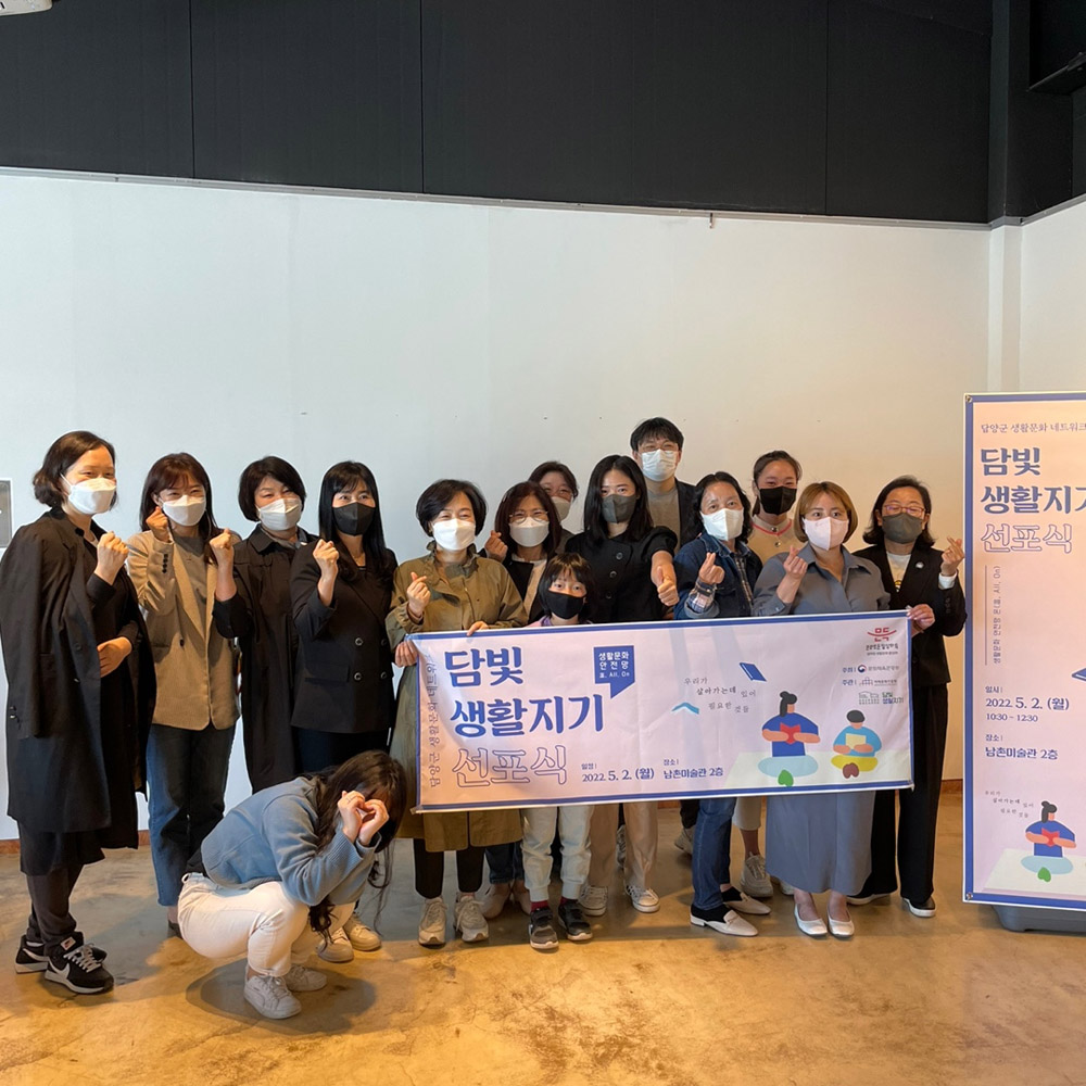 담양군 생활문화 네트워크, ‘담빛생활지기’ 선포식 개최