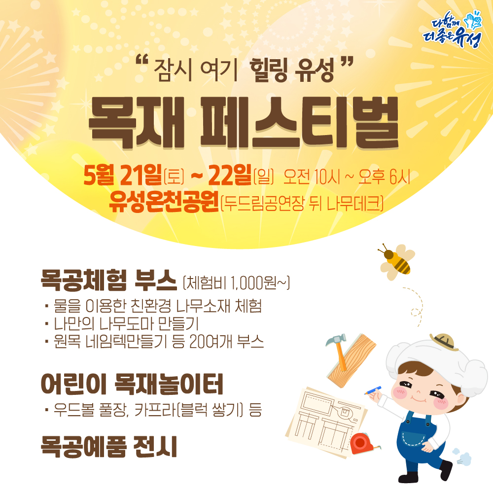 유성구, 목재페스티벌 개최
