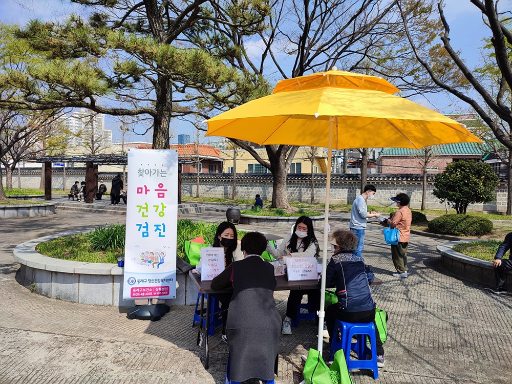 부산 동래구보건소, 지역주민의 정신건강 증진을 위한 찾아가는 마음건강 상담소 운영