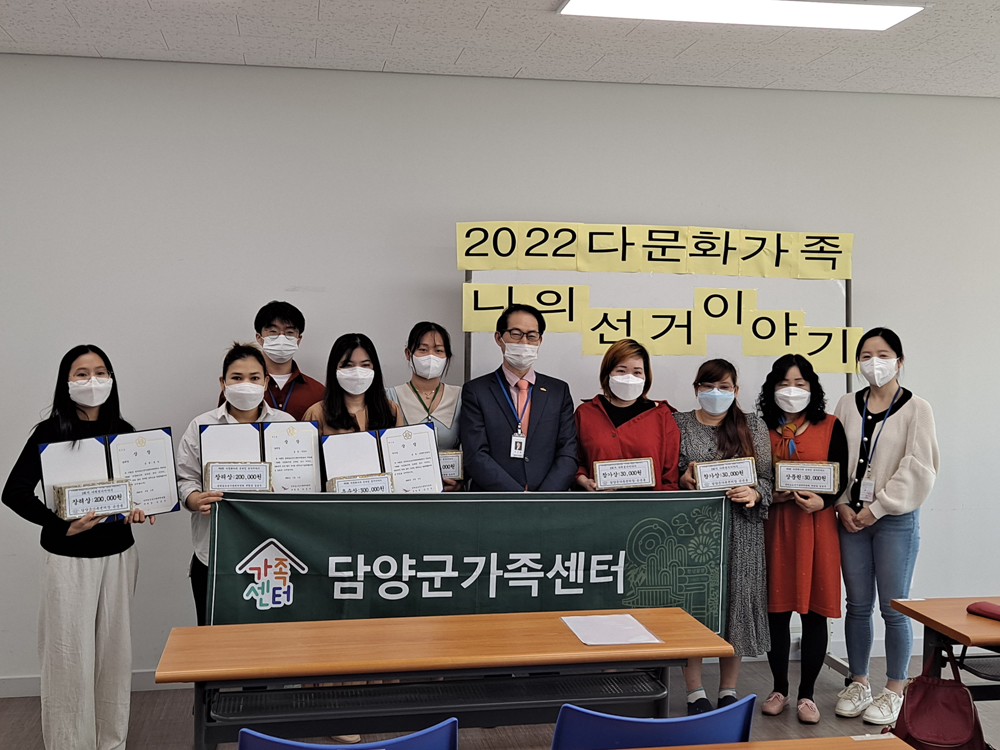 담양군 가족센터, 다문화가족 온라인 선거 이야기 공모전 수상 ‘쾌거’