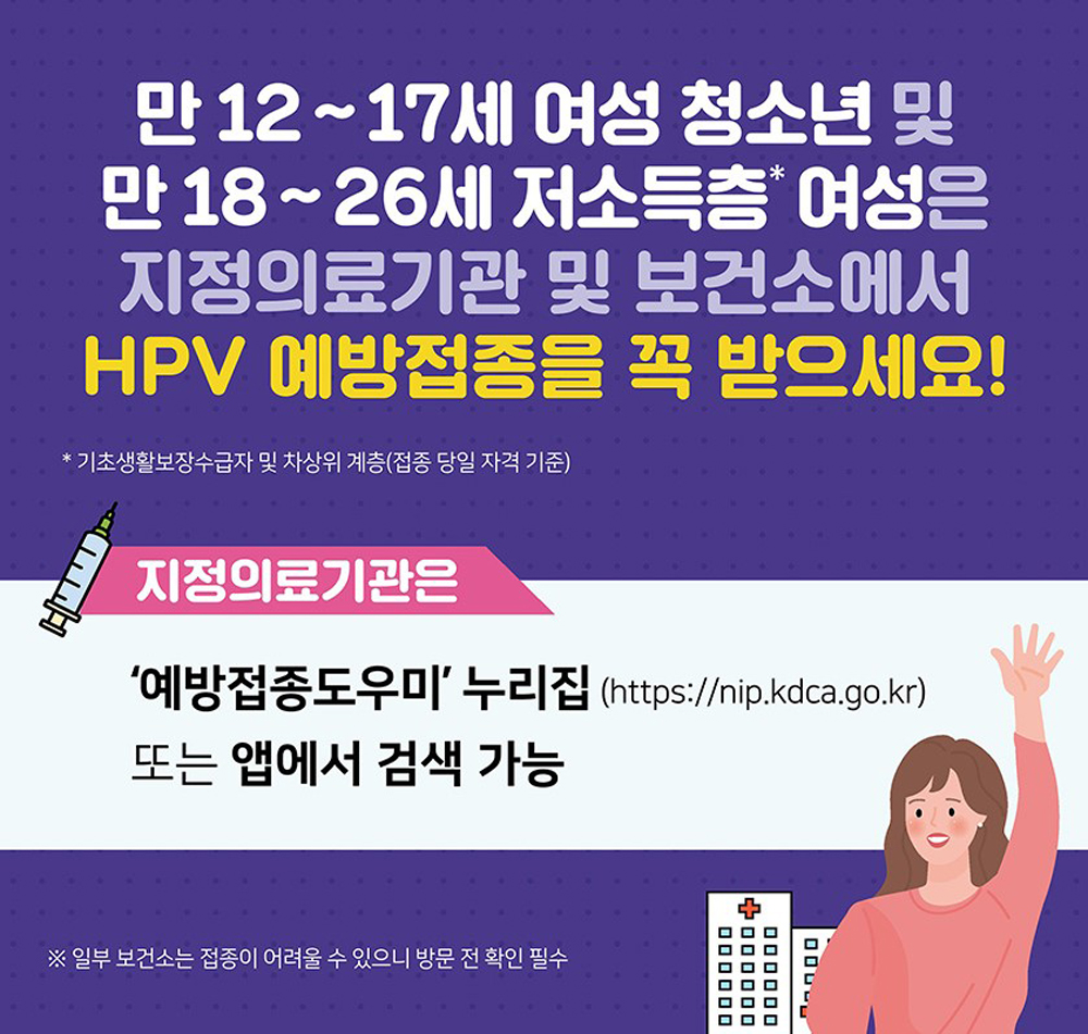 무안군 ‘자궁경부암 예방’ 사람유두종바이러스 백신 무료 접종