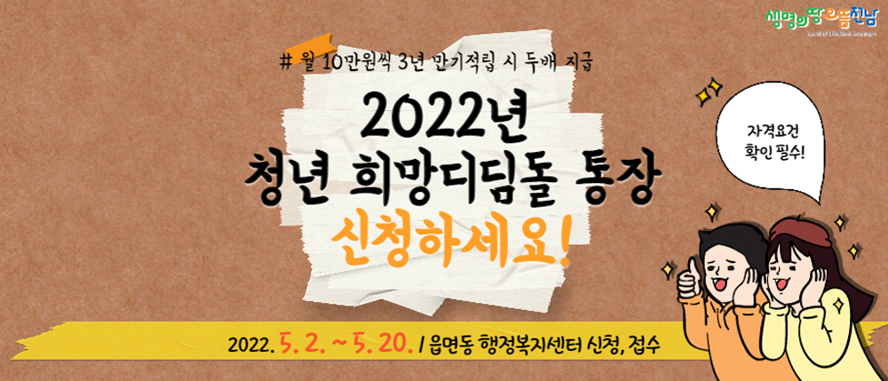 여수시, ‘청년 희망디딤돌 통장 사업’ 참여자 모집