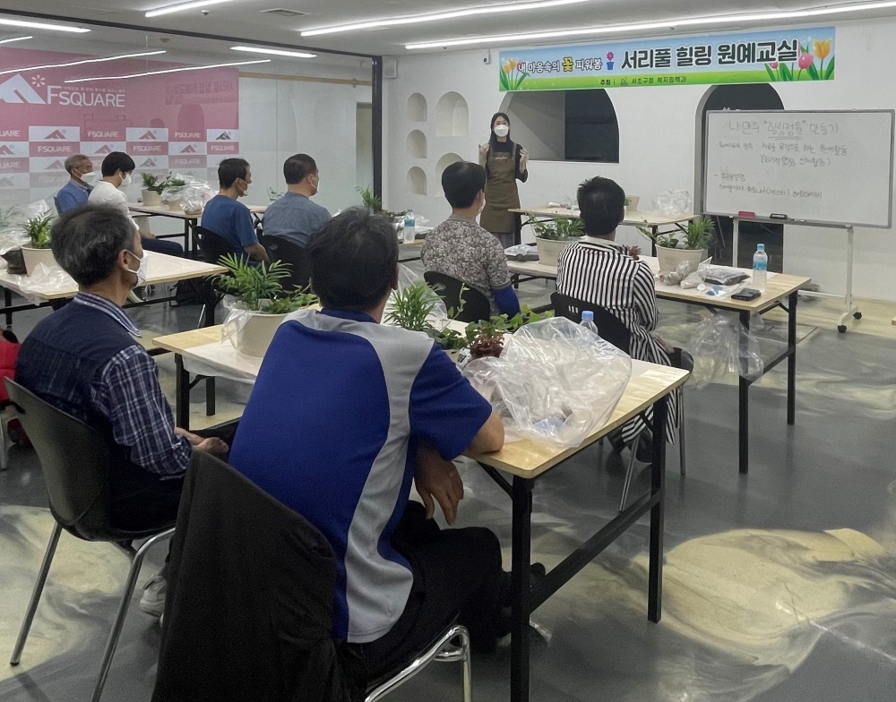 서초구,‘내 마음속의 꽃 피워봄’원예치료 프로그램 운영