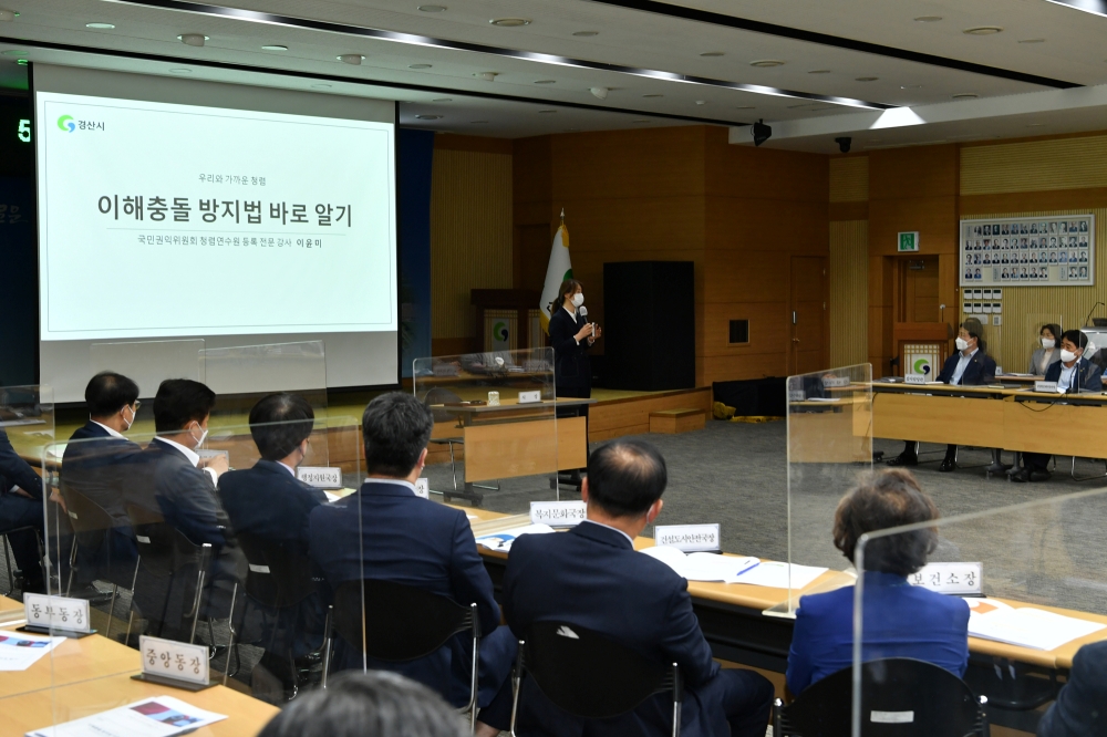 경산시, 직원 대상 이해충돌방지법 교육 실시