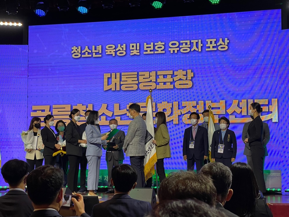 서울 노원 구립 공릉청소년문화정보센터, 대통령 표창 수상 쾌거!