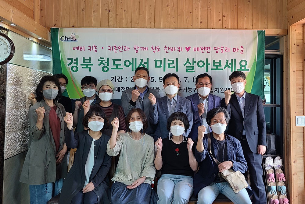 청도에서 미리 살아보기 프로그램 운영