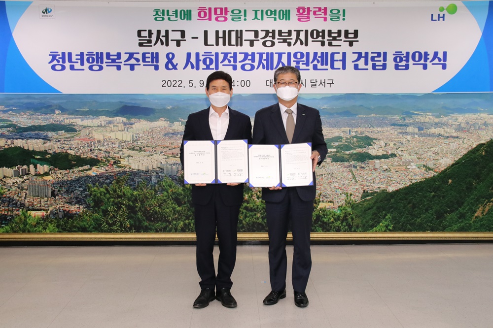 달서구, LH대구경북지역본부와 도시재생뉴딜사업 추진을 위한 협약 체결
