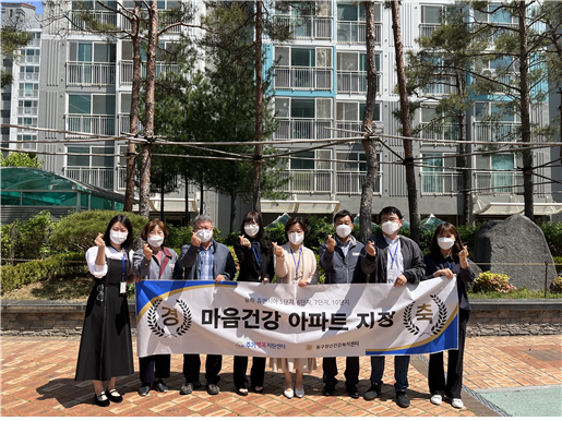 대구 동구정신건강복지센터, 율하휴먼시아 5‧4‧6‧10단지, ‘마음건강 아파트’ 지정