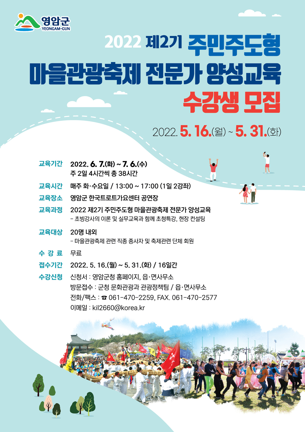영암군, 주민이 주도하는 제2기 마을관광축제 전문가 양성교육 과정 운영