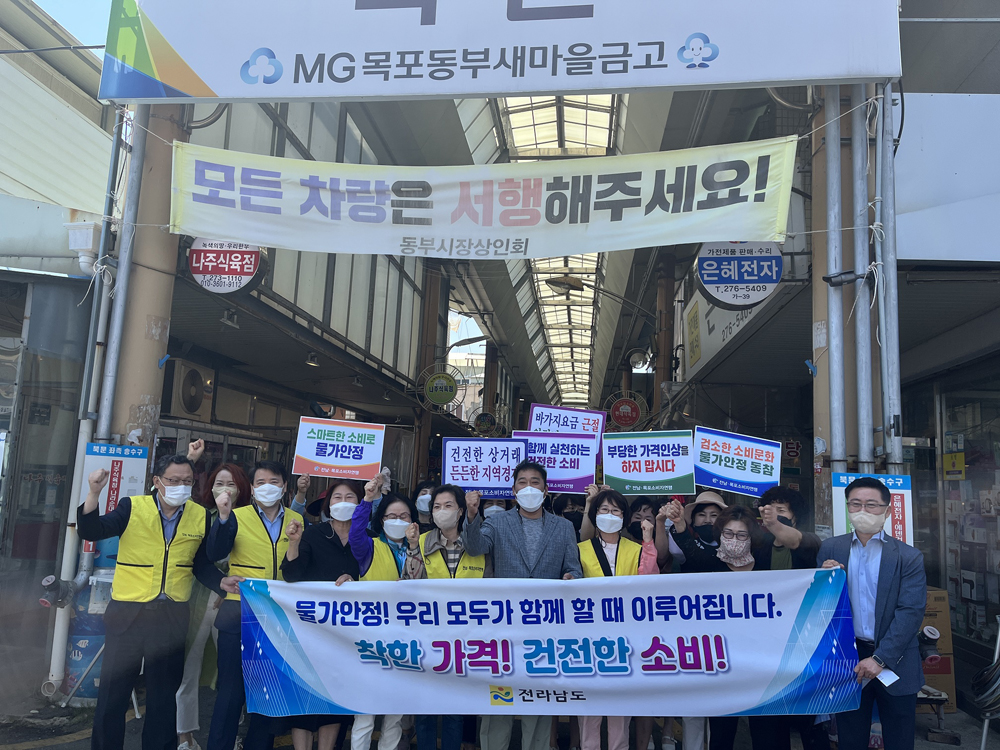 전남도 ‘착한 가격․건전 소비’ 전남도, 물가안정 캠페인
