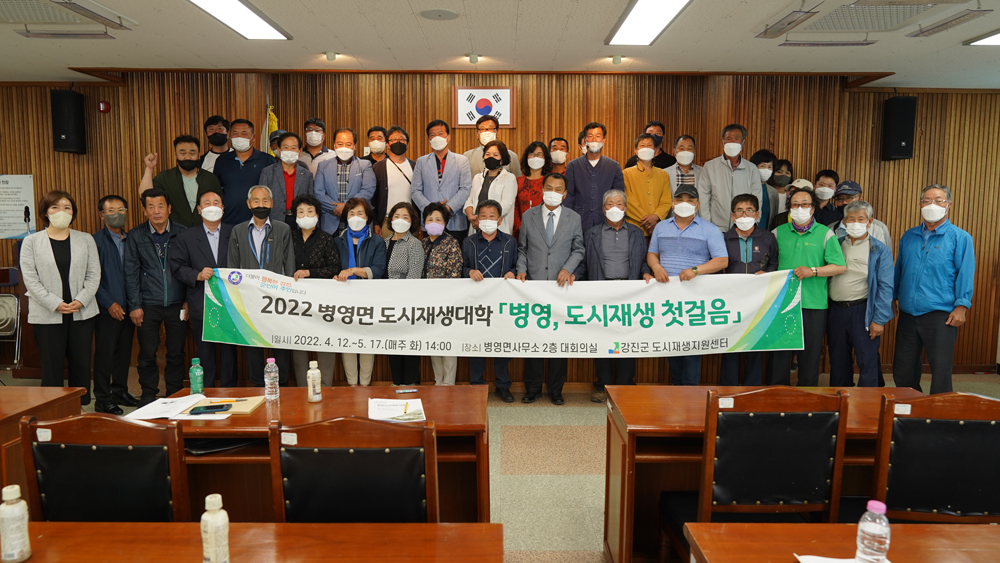 강진군, 병영면 주민참여 도시재생 첫걸음 내디뎌