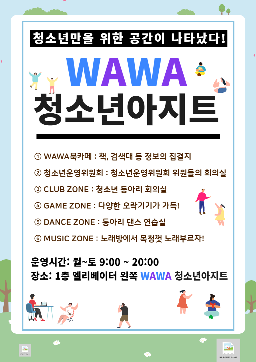 시립목동청소년센터, 청소년전용공간 'WAWA 청소년아지트' 운영