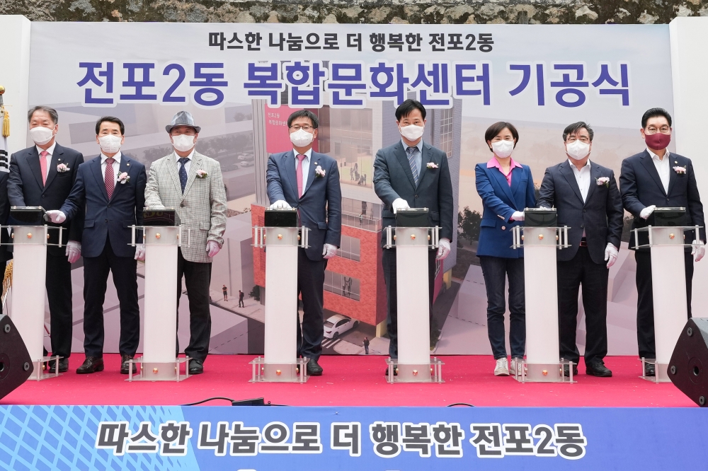 부산진구 ‘전포2동 복합문화센터’ 건립 기공식 개최