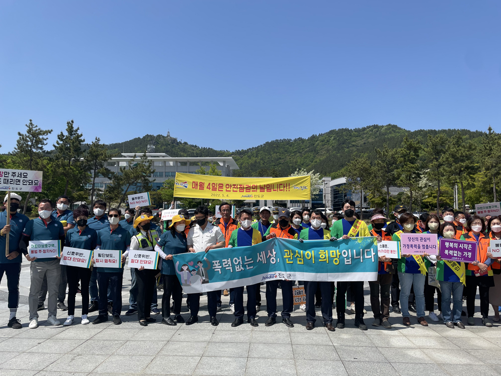 진도군, 안전문화운동․가정폭력예방 캠페인 실시