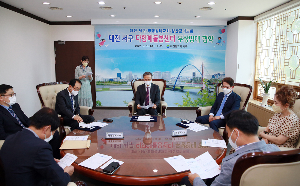 대전 서구, ‘다함께돌봄센터’설치를 위한 무상 임대협약 체결