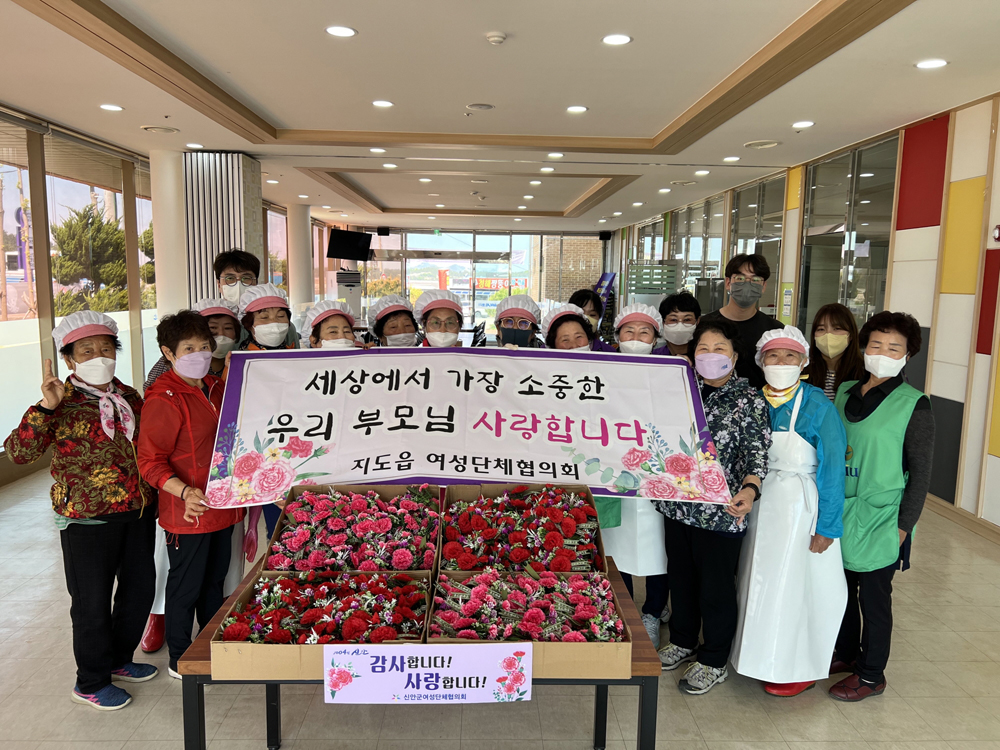신안군, 지도읍 여성단체협의회 제50회 어버이날 맞아 카네이션 달아드리기 행사 추진