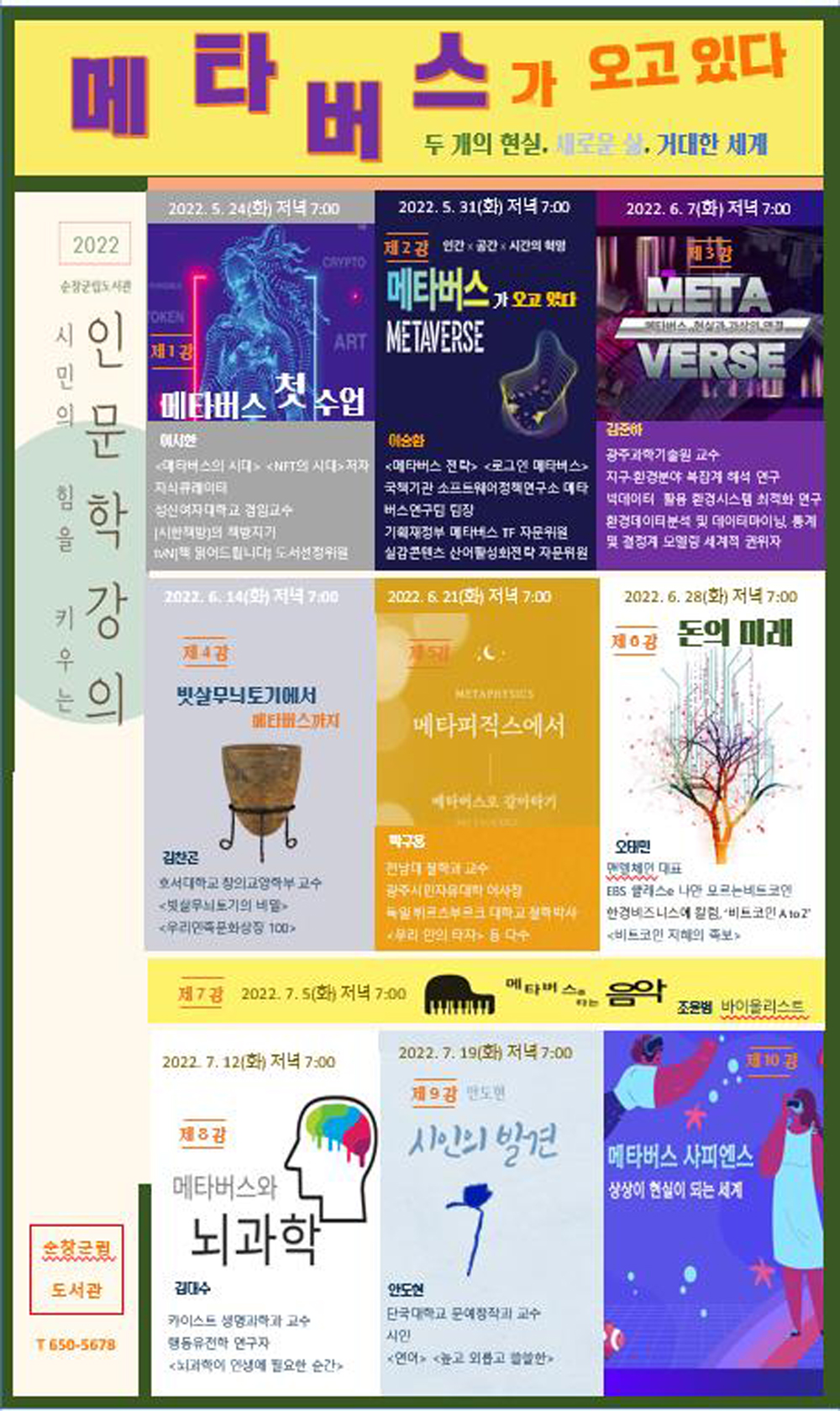 순창 군립도서관, ‘메타버스(Metaverse)가 오고 있다’10회 강연