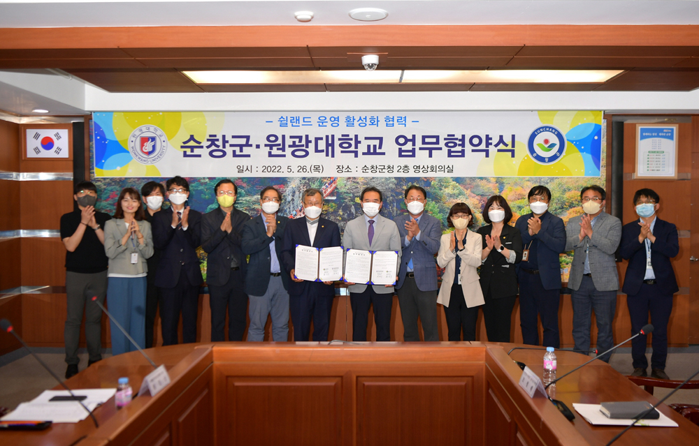 순창군, 원광대학교 간 업무협약 체결