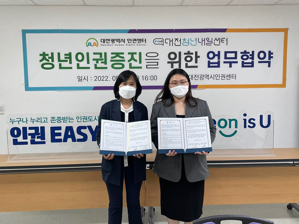 대전시, 대전인권센터 ·대전청년내일센터, 청년 인권 존중 문화조성 협력