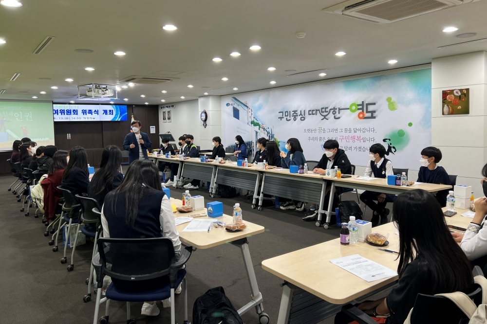 제10기 영도구 청소년참여위원회 위촉식 개최