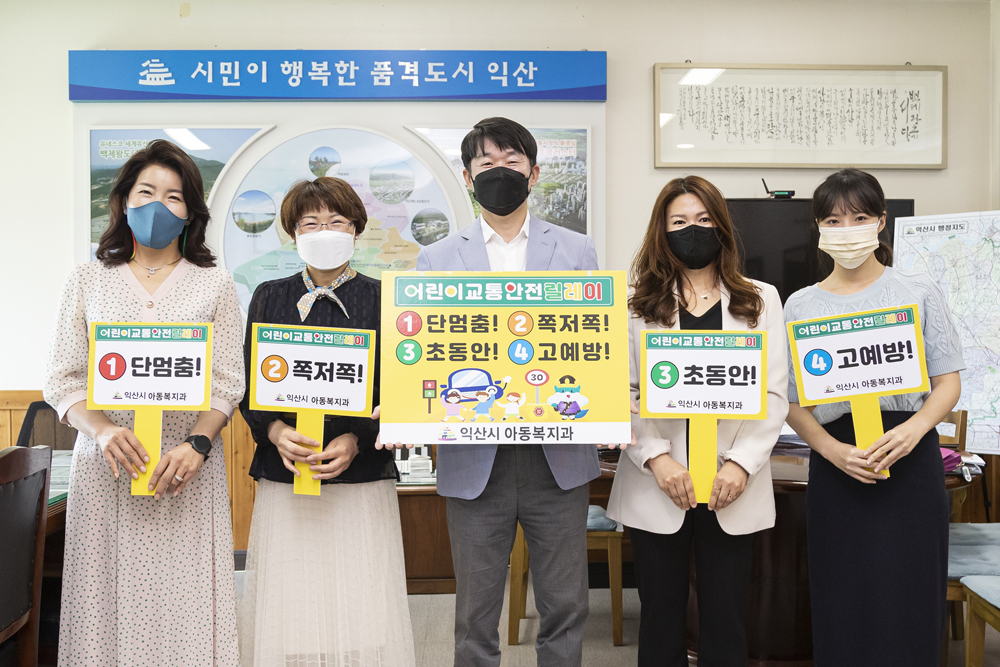 익산시, 오택림 익산시장 권한대행 어린이 교통안전 챌린지 동참