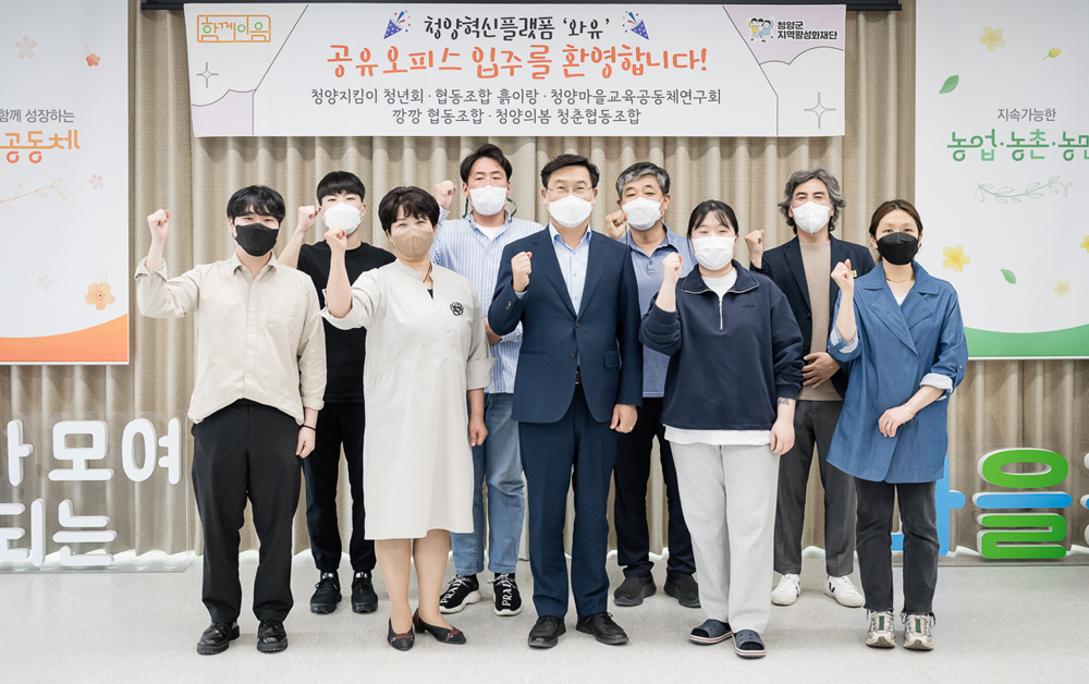 청양군 혁신플랫폼 와유, 공유오피스 9일부터 입주시작