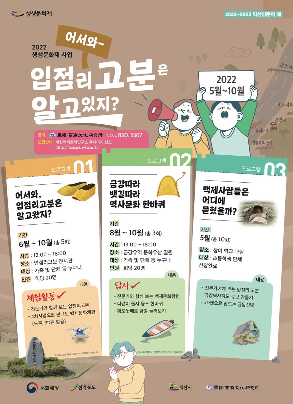 익산시, “입점리 고분에서 백제문화 느껴요!”