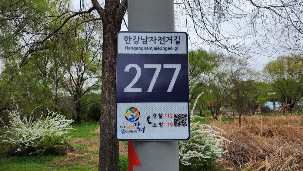 서울 강서구 자전거길 응급상황…기초번호판 보고 신고하세요!
