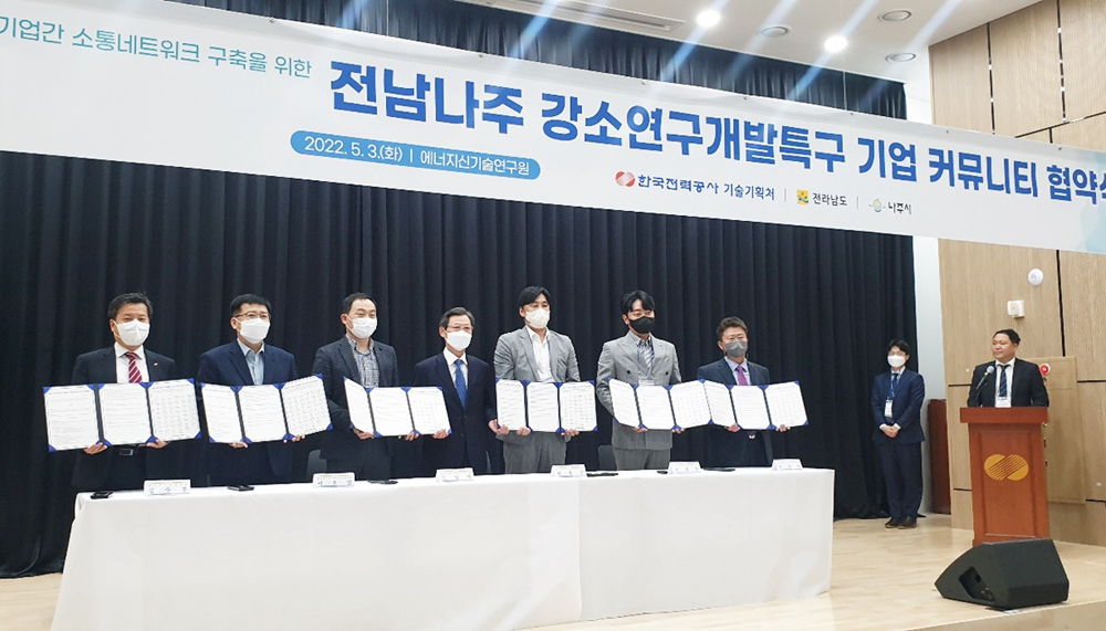 나주시, 강소특구 기업커뮤니티 협약 … 벨류체인 강화