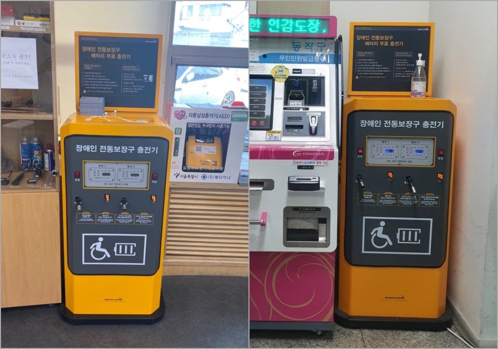 동작구, 장애인 이동편의 제고…전동보장구 급속충전기 추가 설치