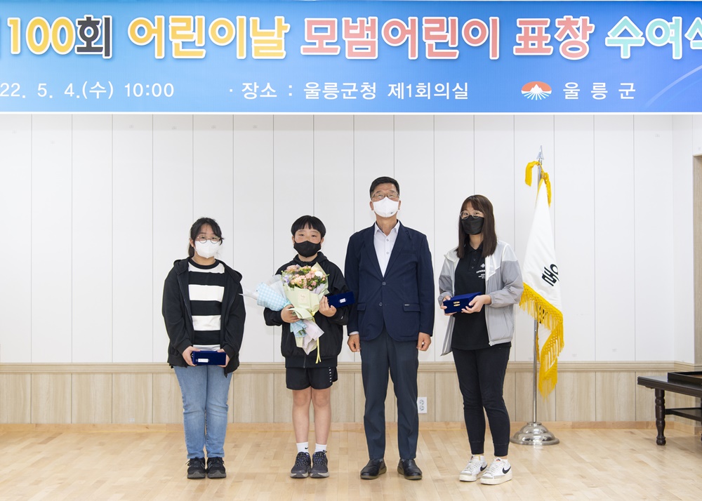 울릉군, 제100회 어린이날 기념 “모범어린이 표창”