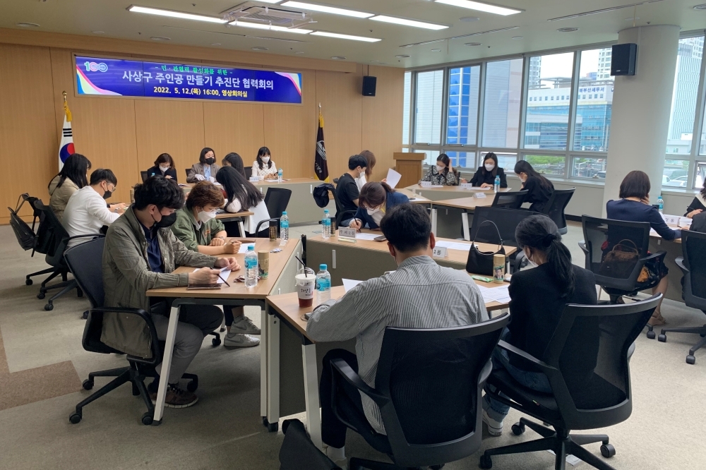 부산 사상구, ‘주인공(주민이 주인이 되는 공공서비스) 만들기 추진단 협력 회의’실시