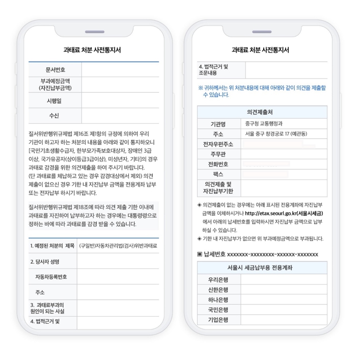 서울 중구, 자동차 과태료 모바일 전자고지 서비스 시행
