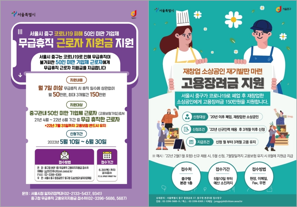 서울 중구, 무급휴직자· 소상공인 고용유지지원금 최대 150만원 지원