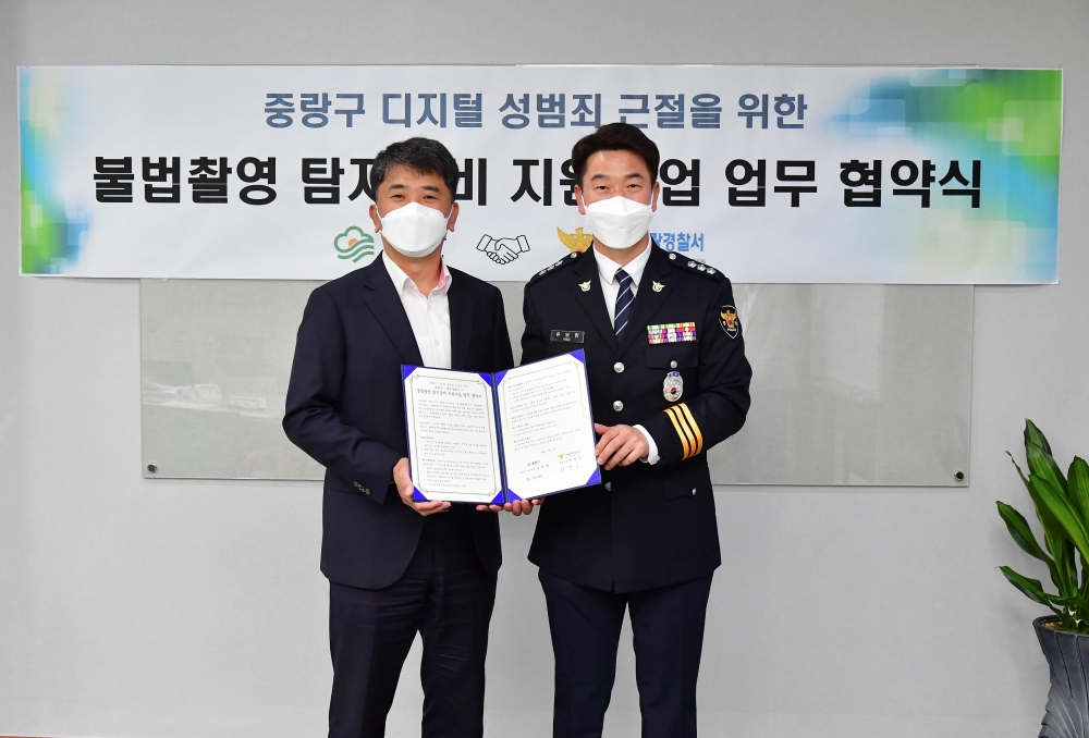 서울 중랑구, 중랑경찰서와 손잡고 디지털 성범죄 잡는다